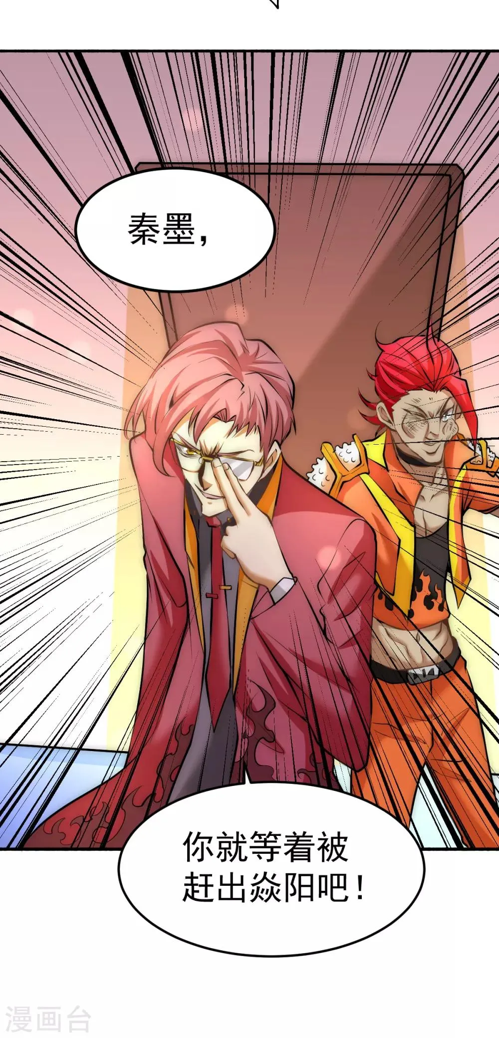 第136话 贺柯出面！ 第40页