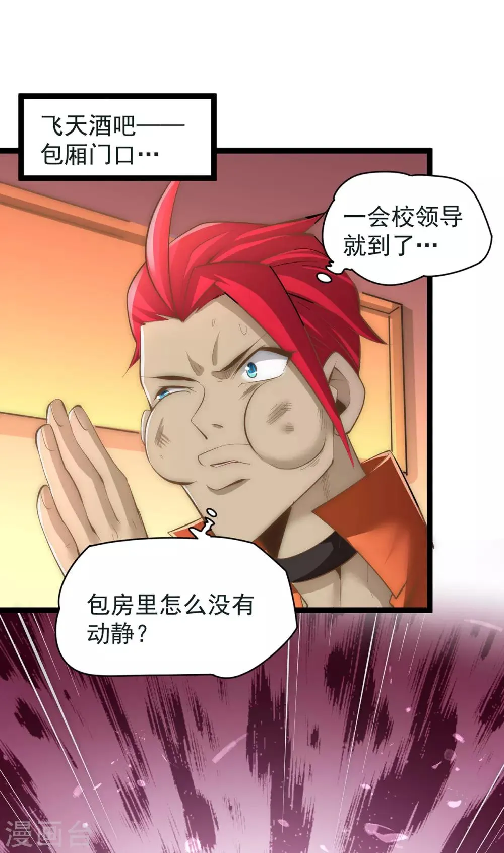 第137话 没想到你是这种人！ 第2页