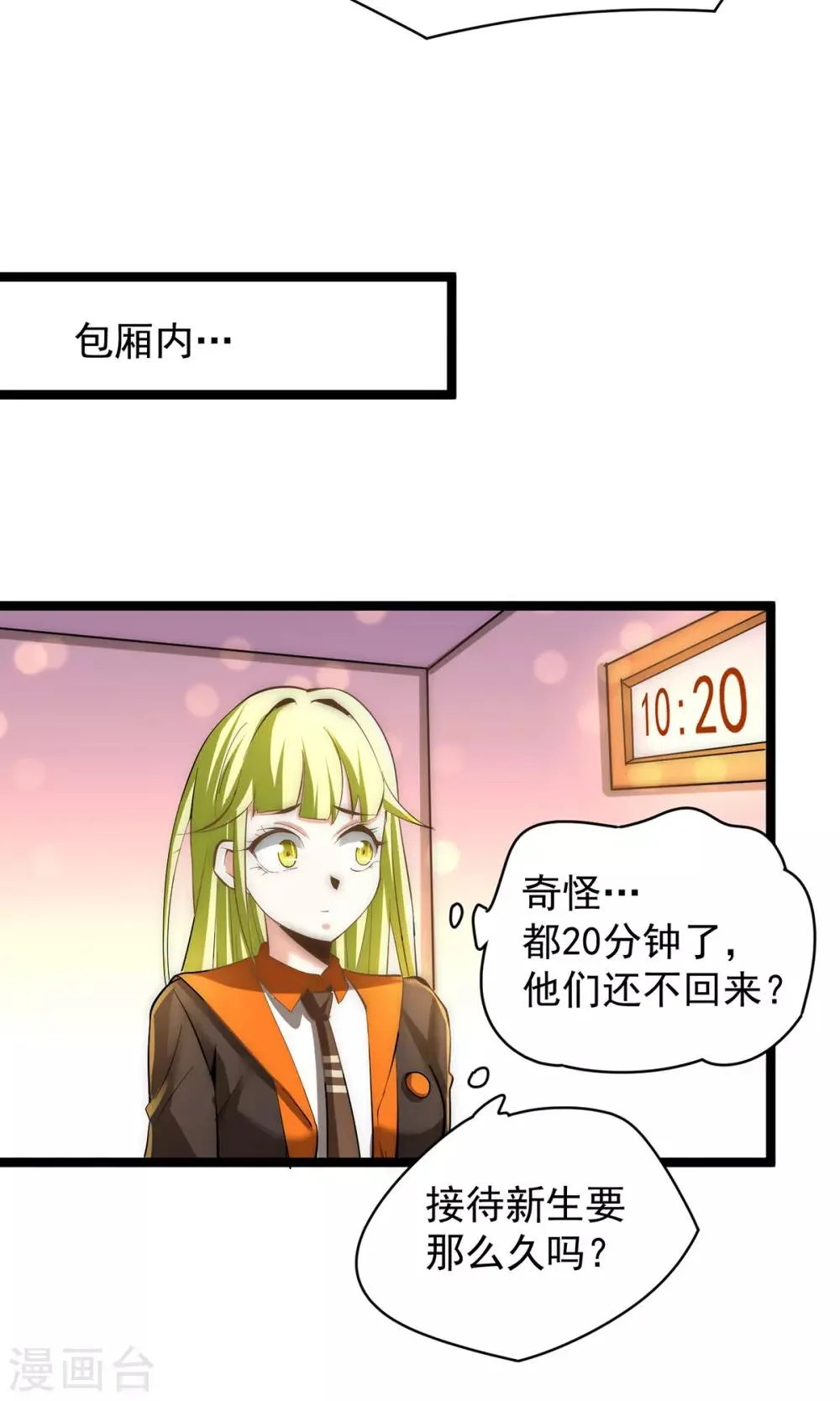第137话 没想到你是这种人！ 第4页