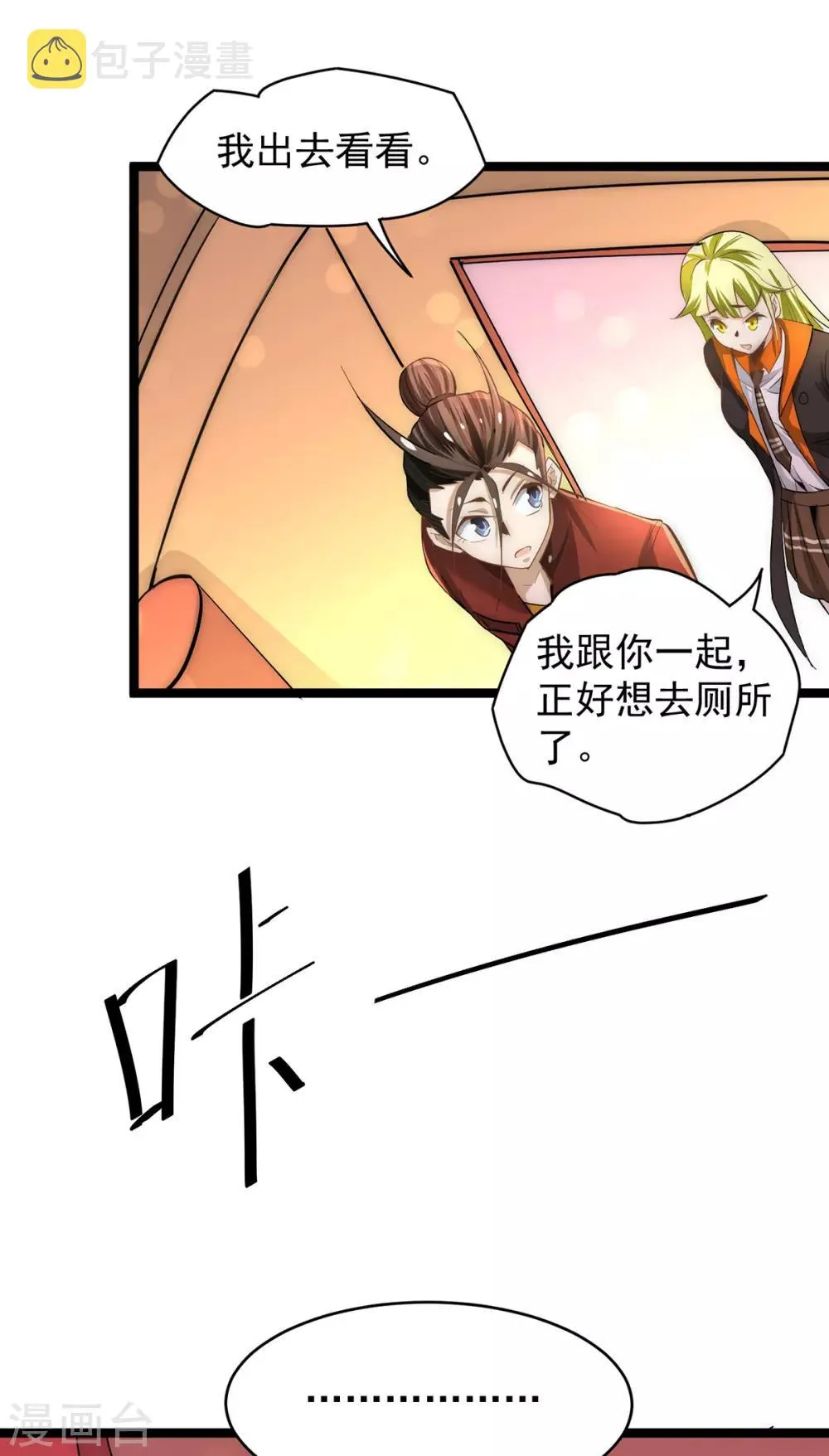 第137话 没想到你是这种人！ 第5页