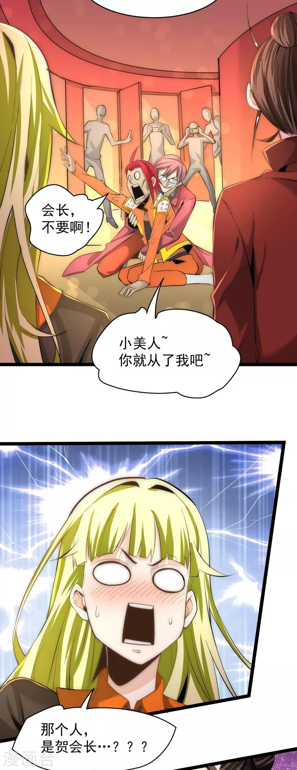 第137话 没想到你是这种人！ 第6页
