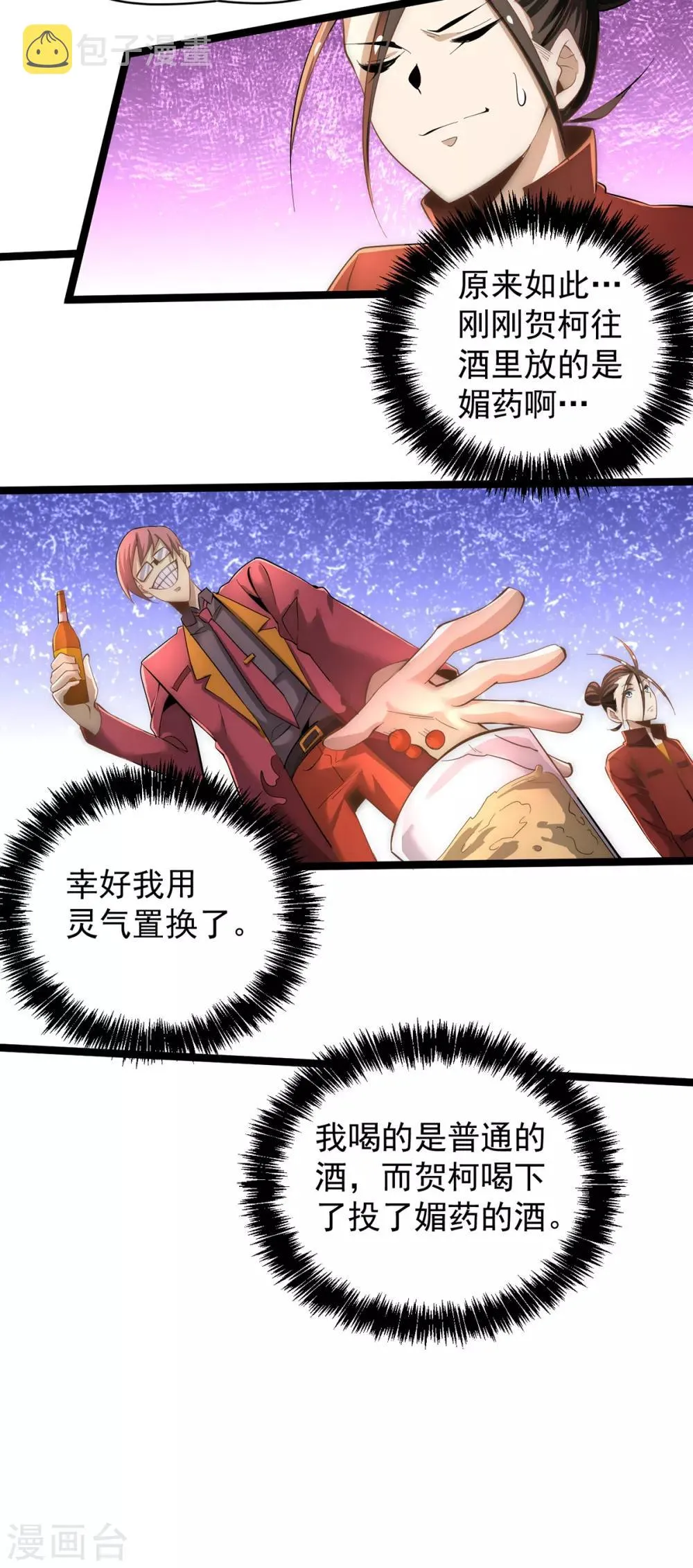 第137话 没想到你是这种人！ 第7页