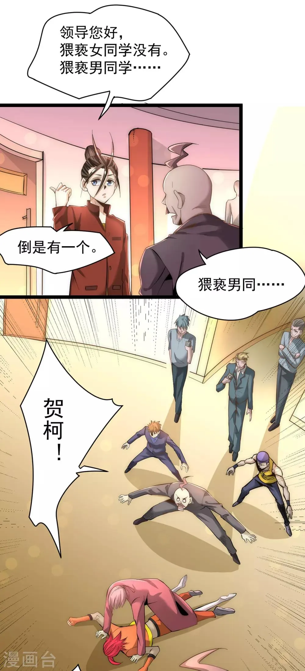 第137话 没想到你是这种人！ 第9页