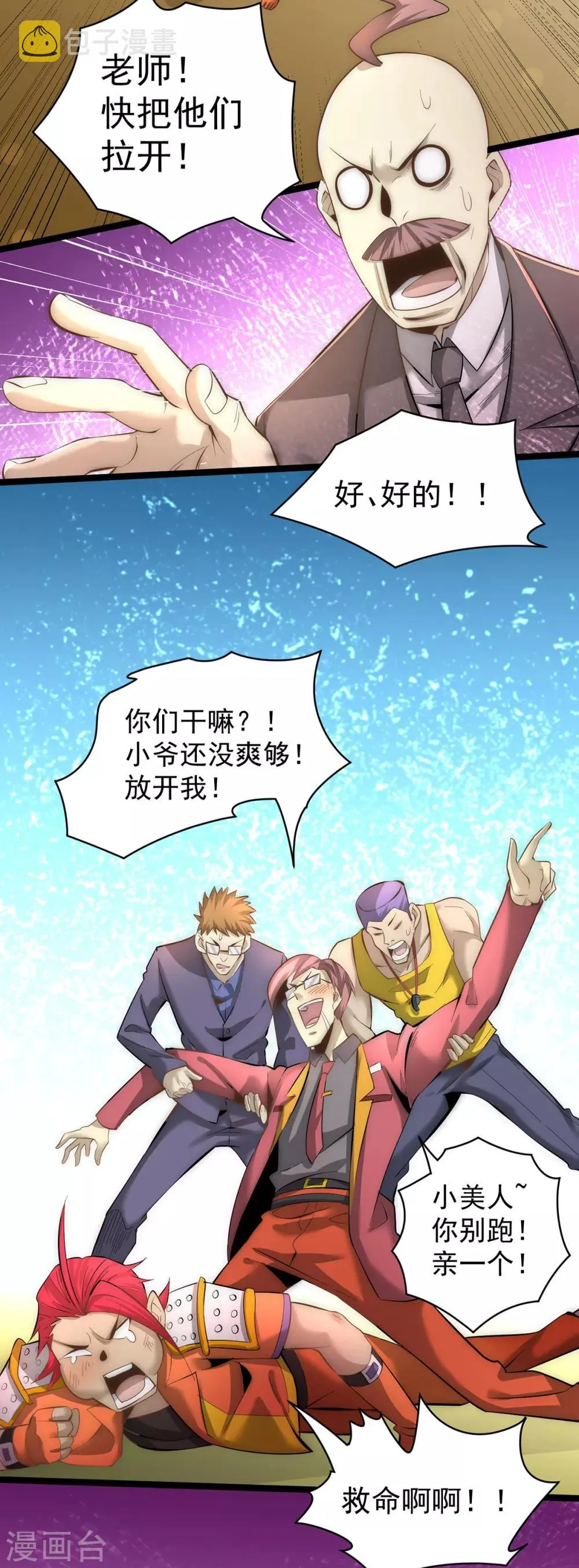 第137话 没想到你是这种人！ 第10页