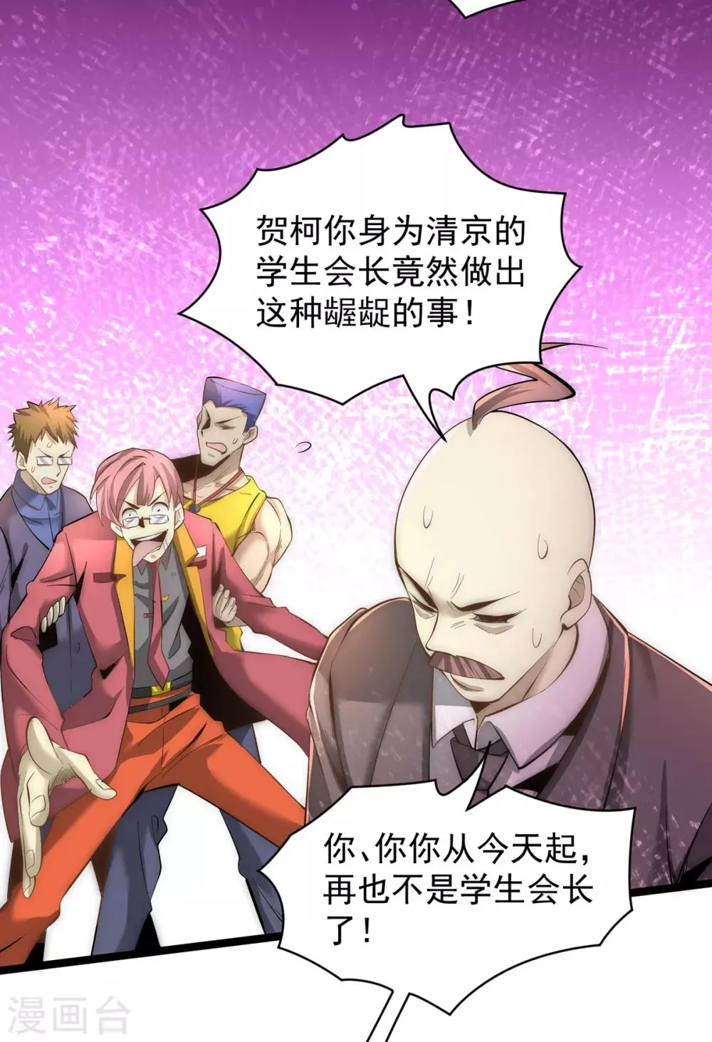 第137话 没想到你是这种人！ 第11页