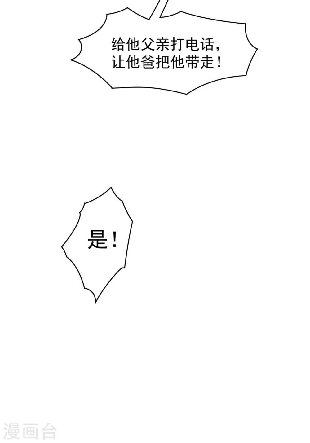 第137话 没想到你是这种人！ 第12页