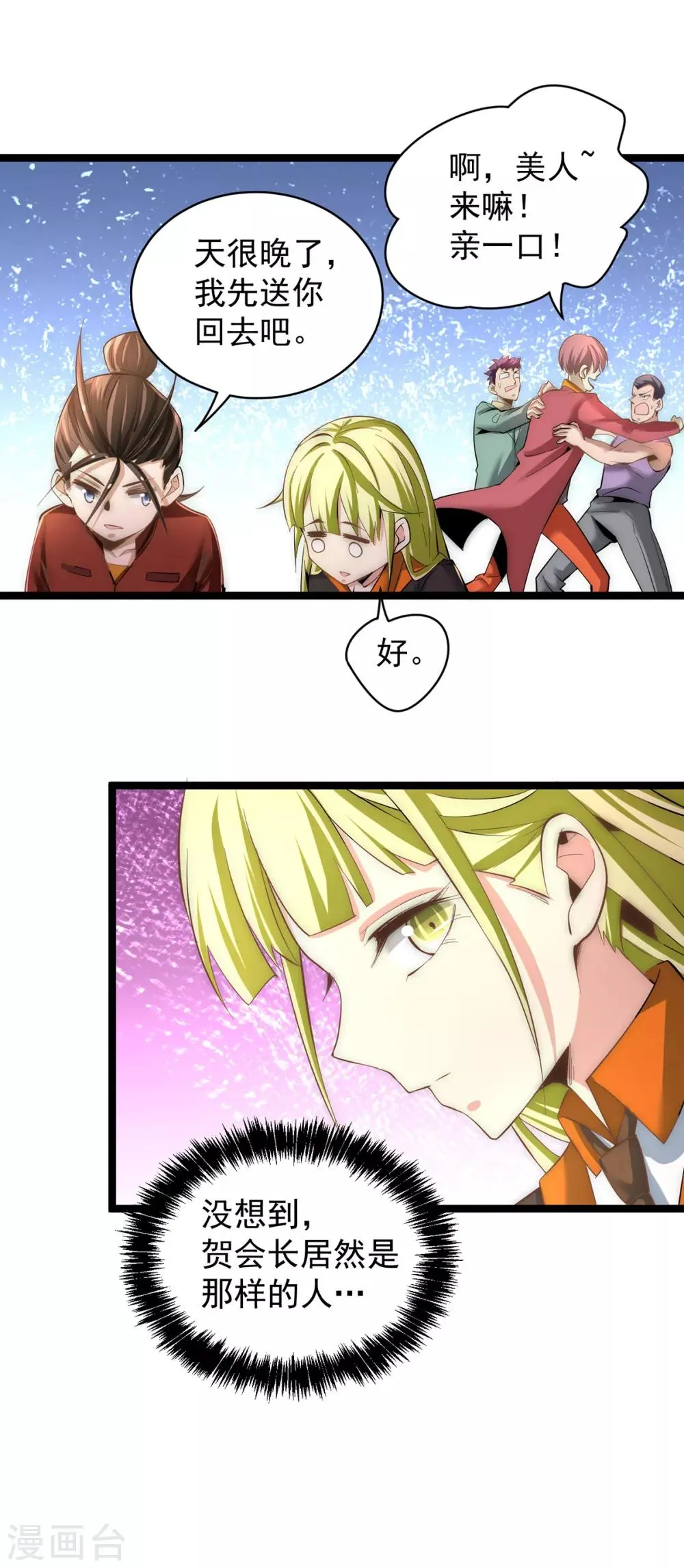 第137话 没想到你是这种人！ 第13页