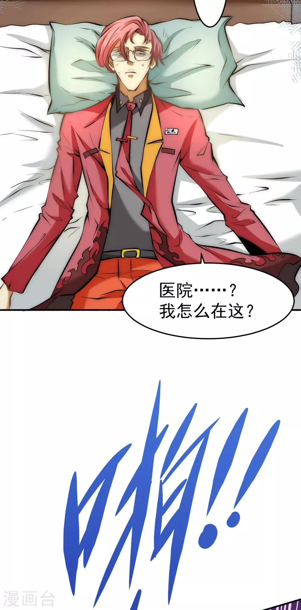 第137话 没想到你是这种人！ 第15页