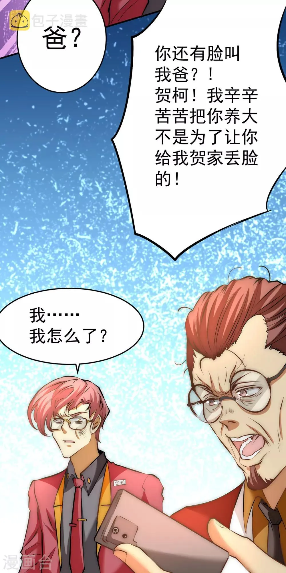 第137话 没想到你是这种人！ 第17页