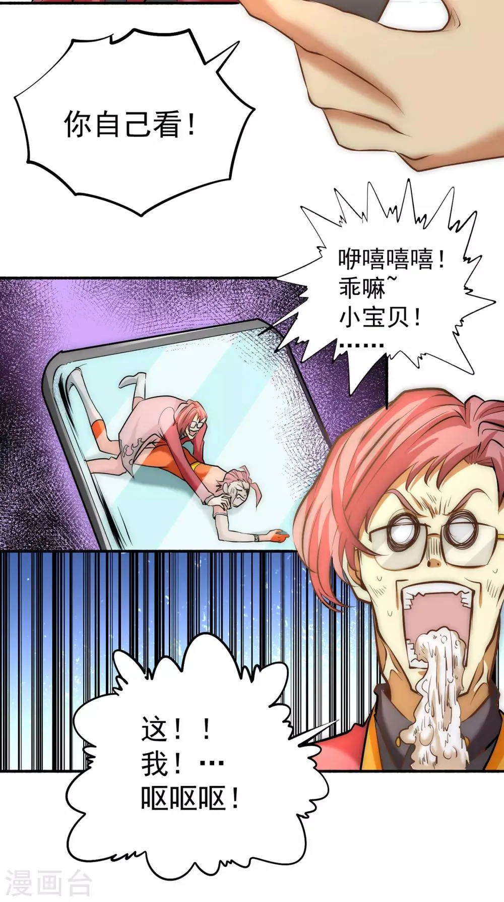 第137话 没想到你是这种人！ 第18页