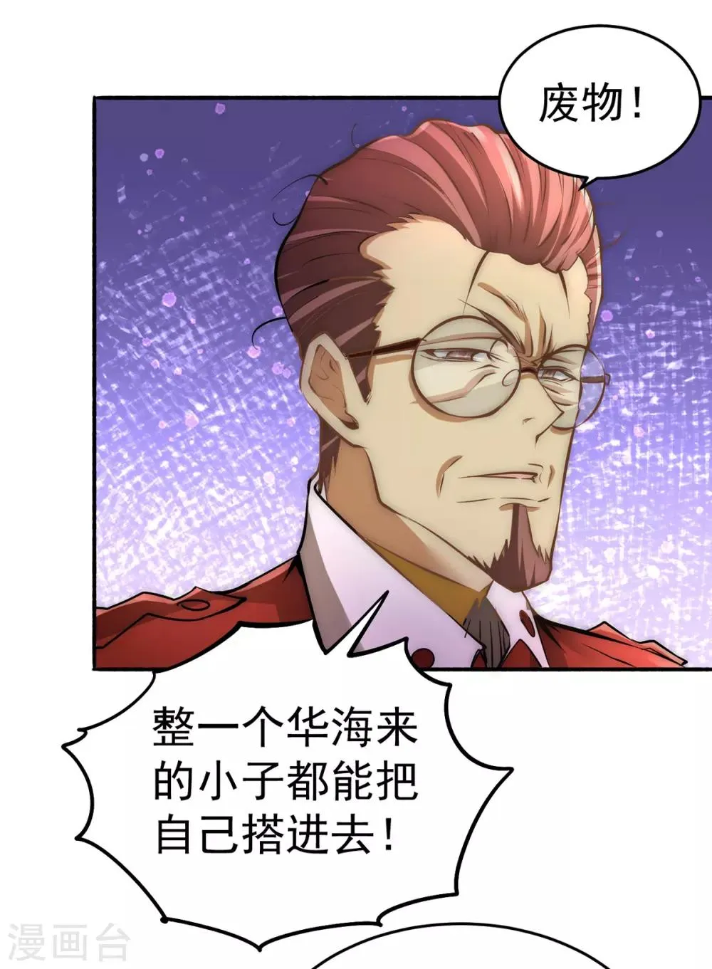 第137话 没想到你是这种人！ 第19页