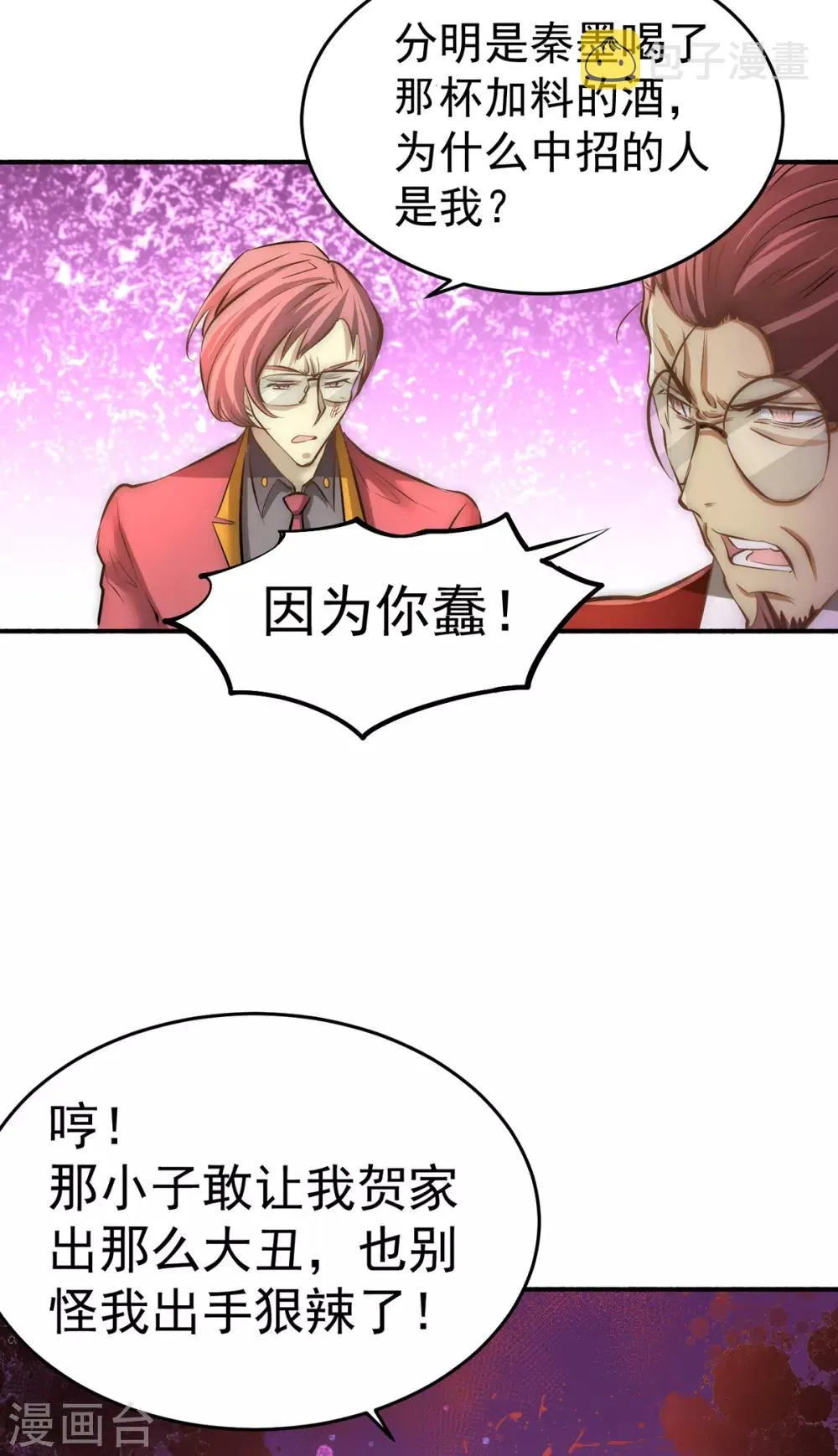 第137话 没想到你是这种人！ 第20页