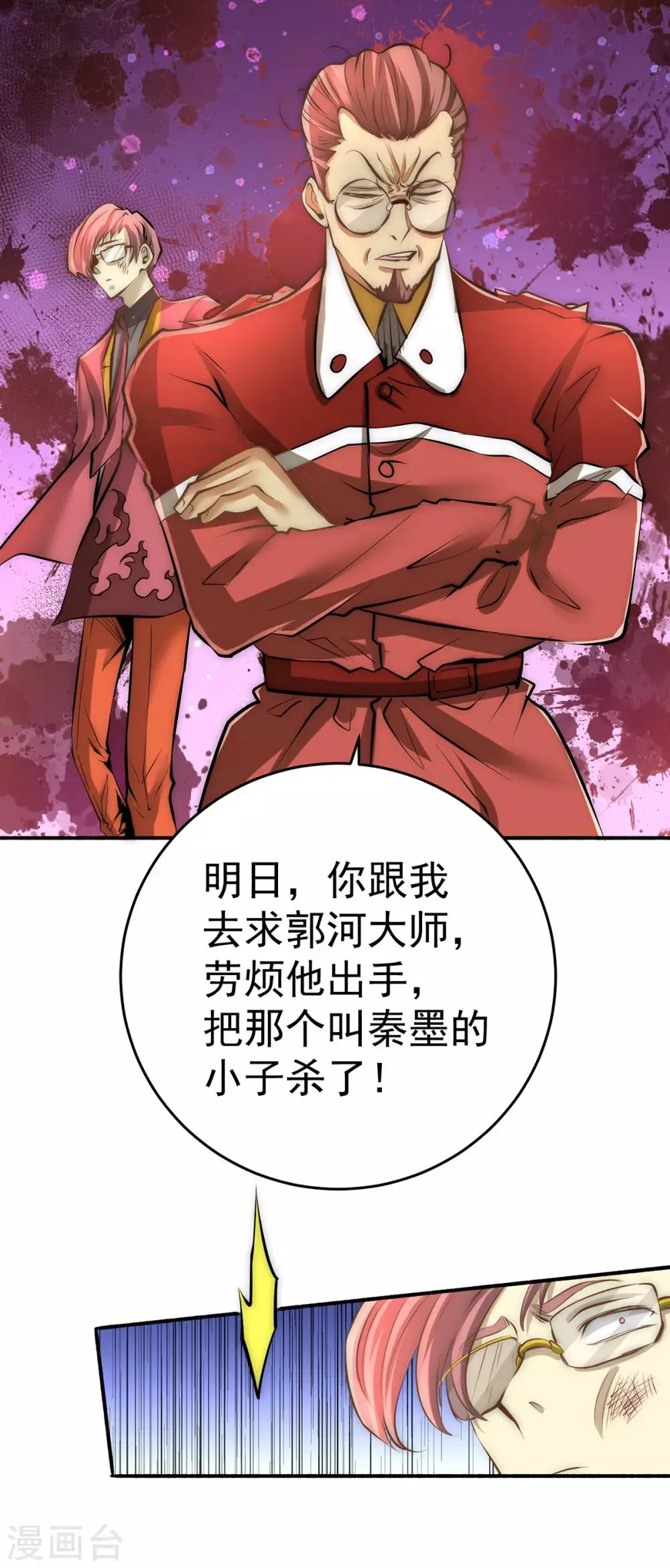 第137话 没想到你是这种人！ 第21页