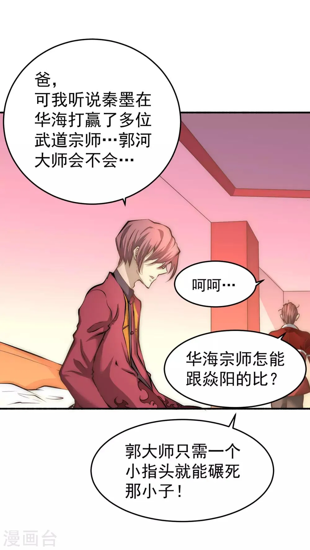 第137话 没想到你是这种人！ 第22页