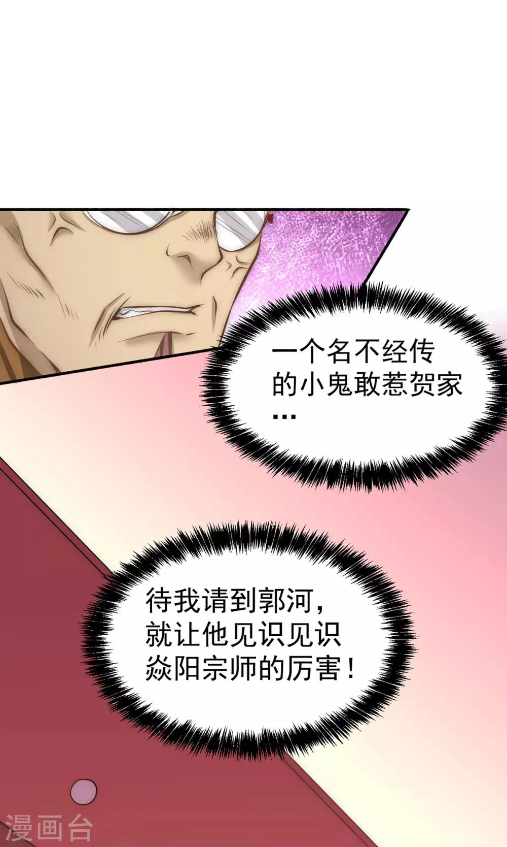 第137话 没想到你是这种人！ 第23页