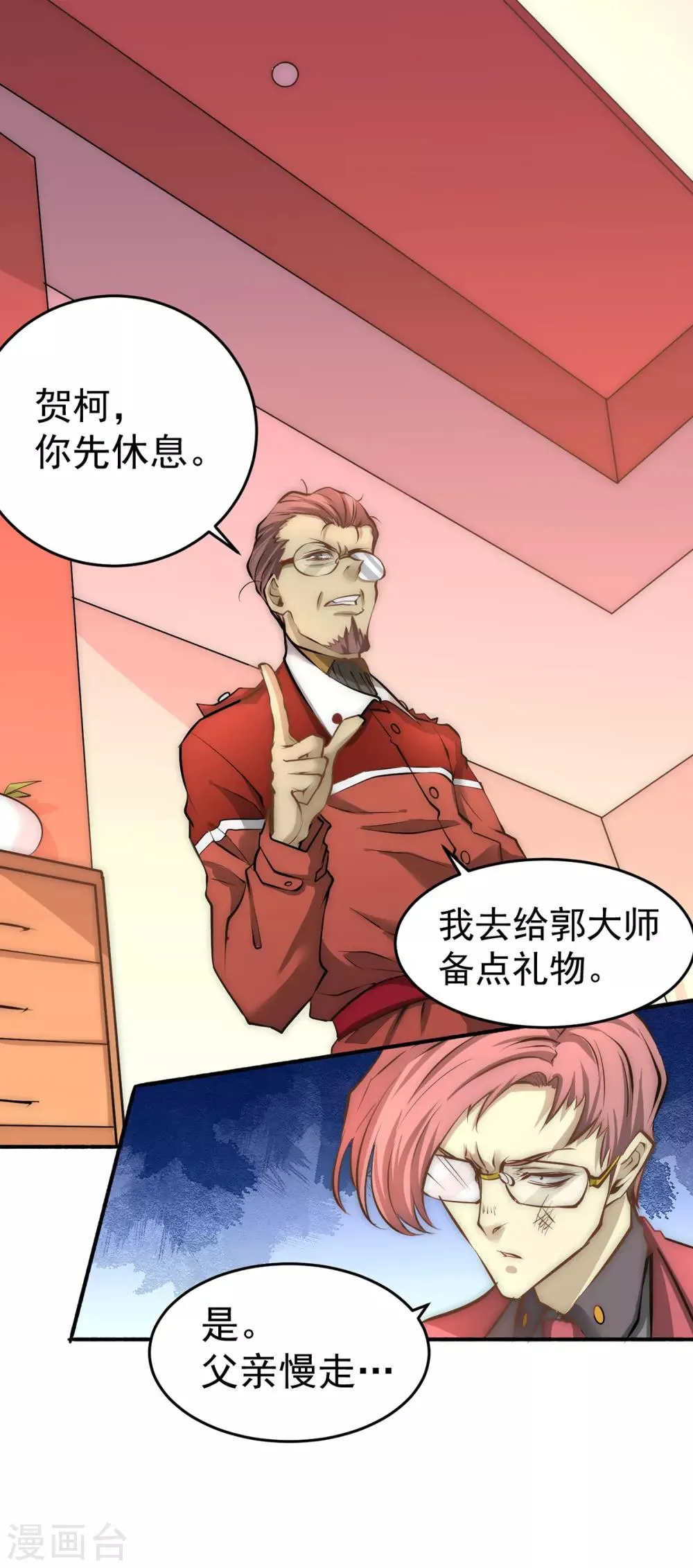 第137话 没想到你是这种人！ 第24页