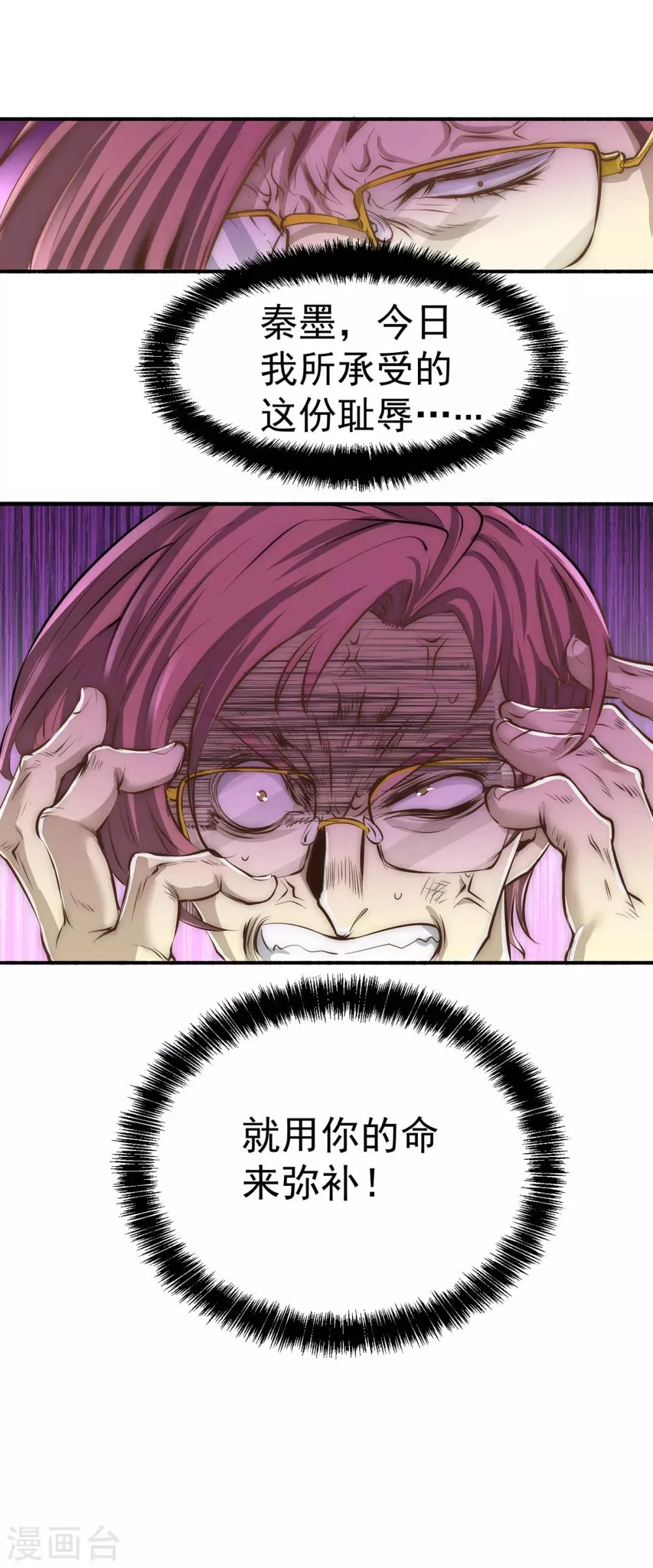 第137话 没想到你是这种人！ 第25页
