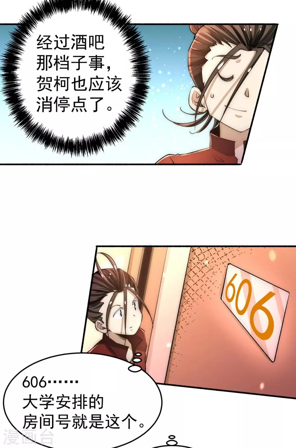 第138话 我都能帮忙的~ 第3页