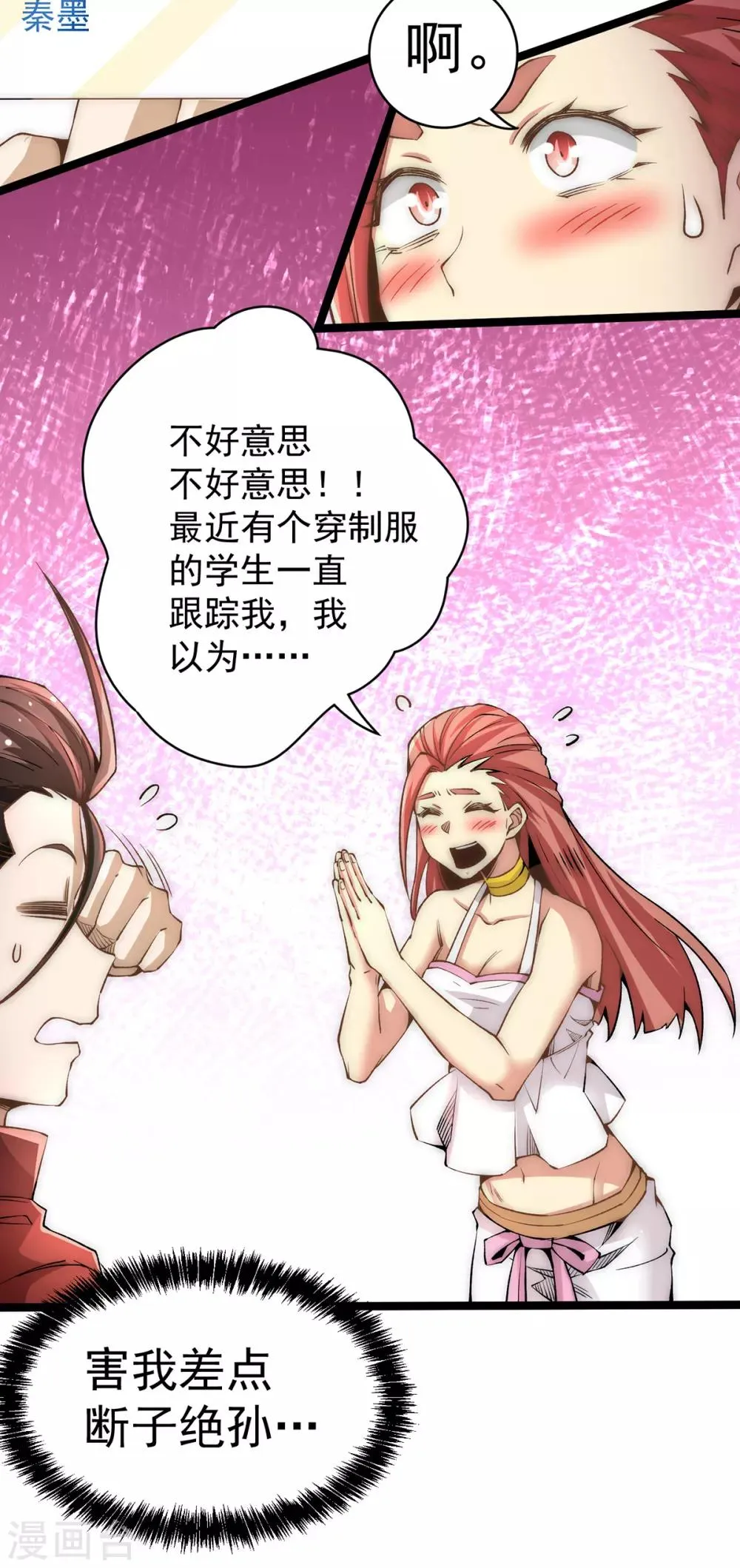 第138话 我都能帮忙的~ 第10页