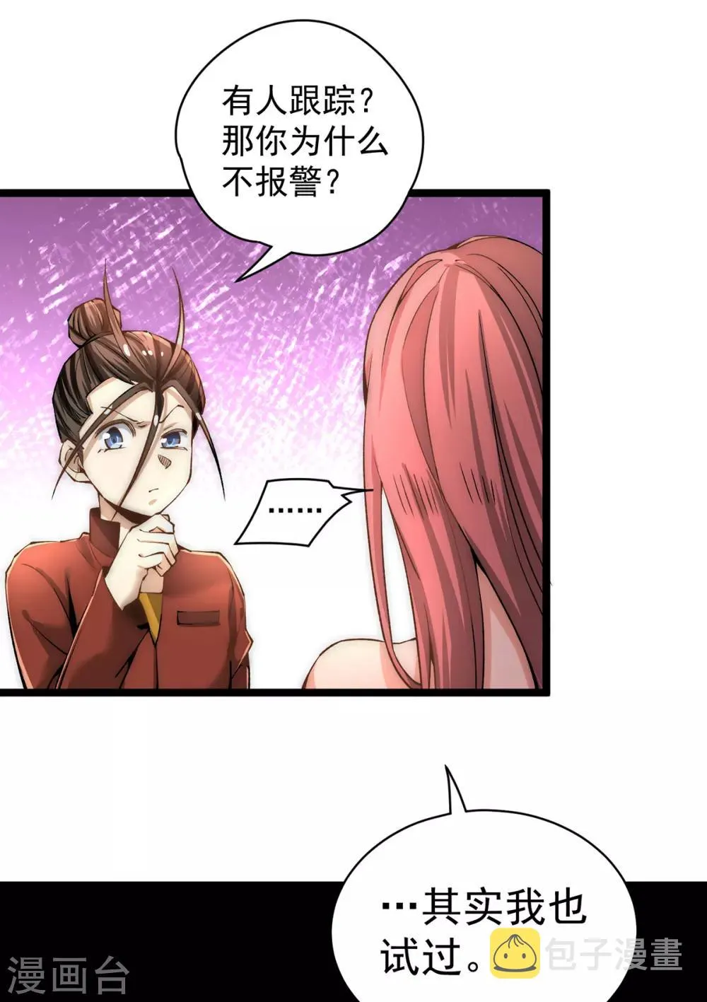第138话 我都能帮忙的~ 第11页