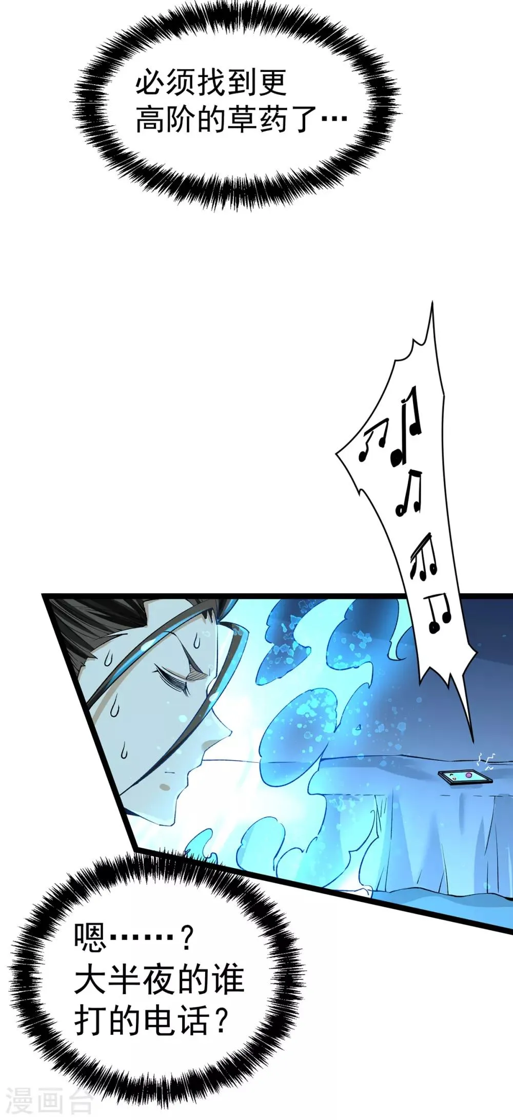 第138话 我都能帮忙的~ 第15页