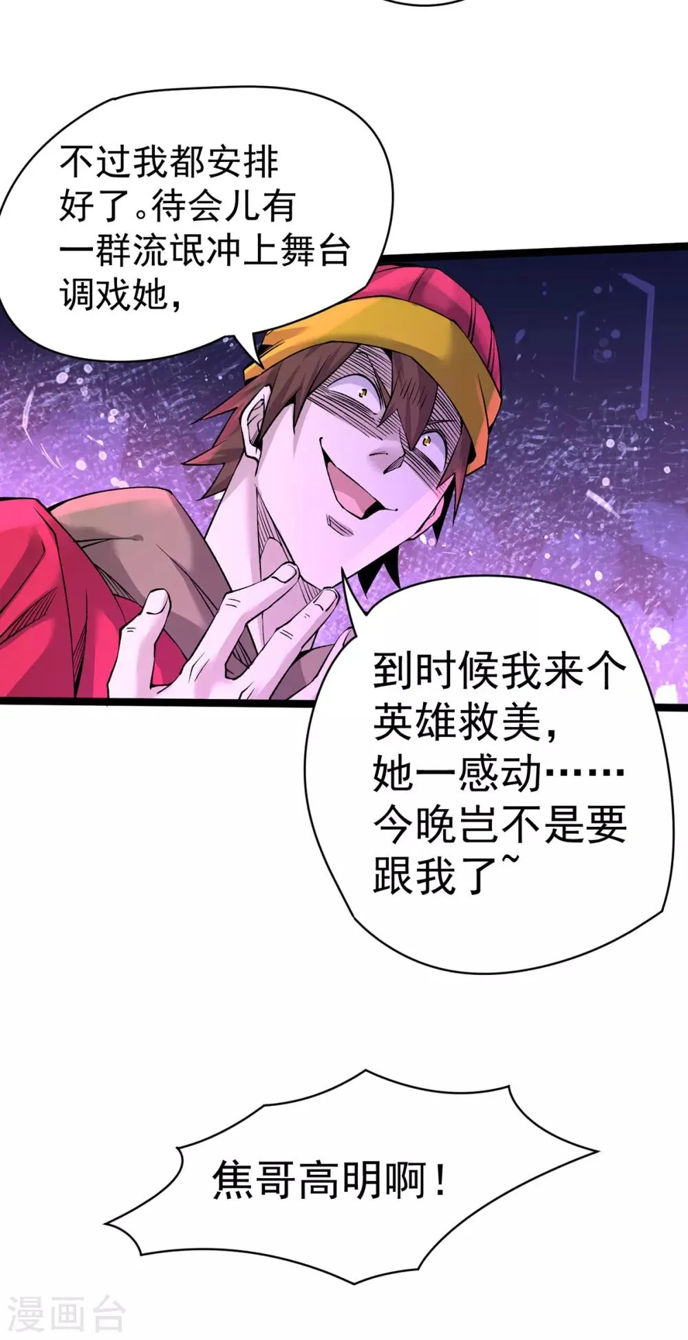 第138话 我都能帮忙的~ 第20页