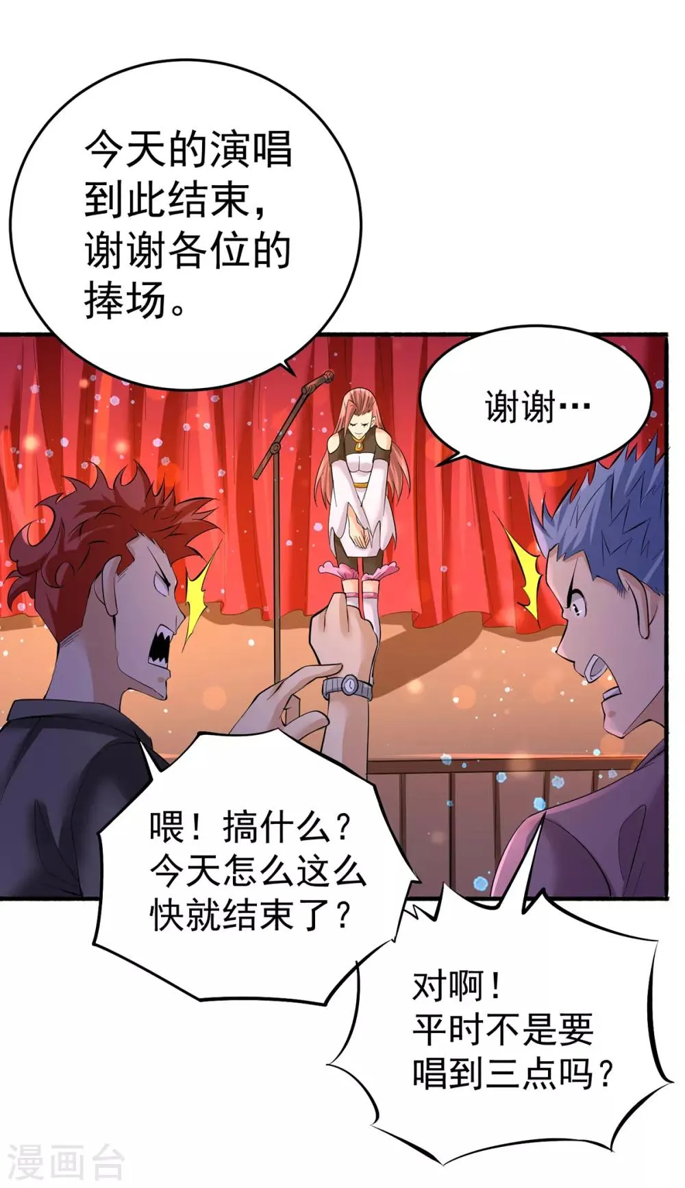 第138话 我都能帮忙的~ 第25页