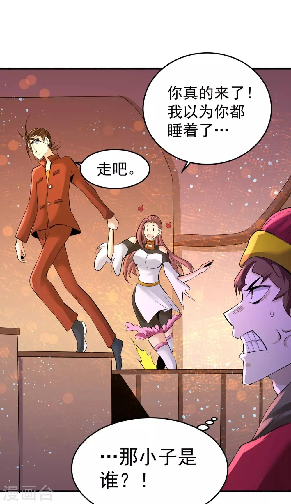 第138话 我都能帮忙的~ 第26页