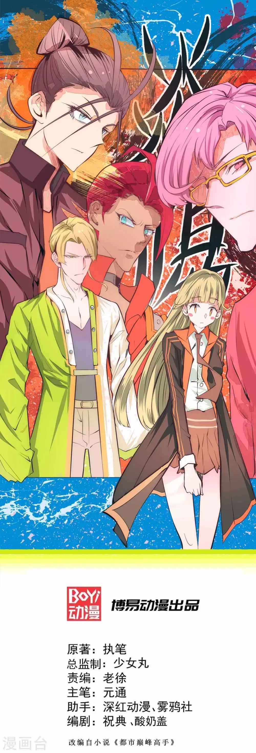 第139话 秦墨危！ 第1页