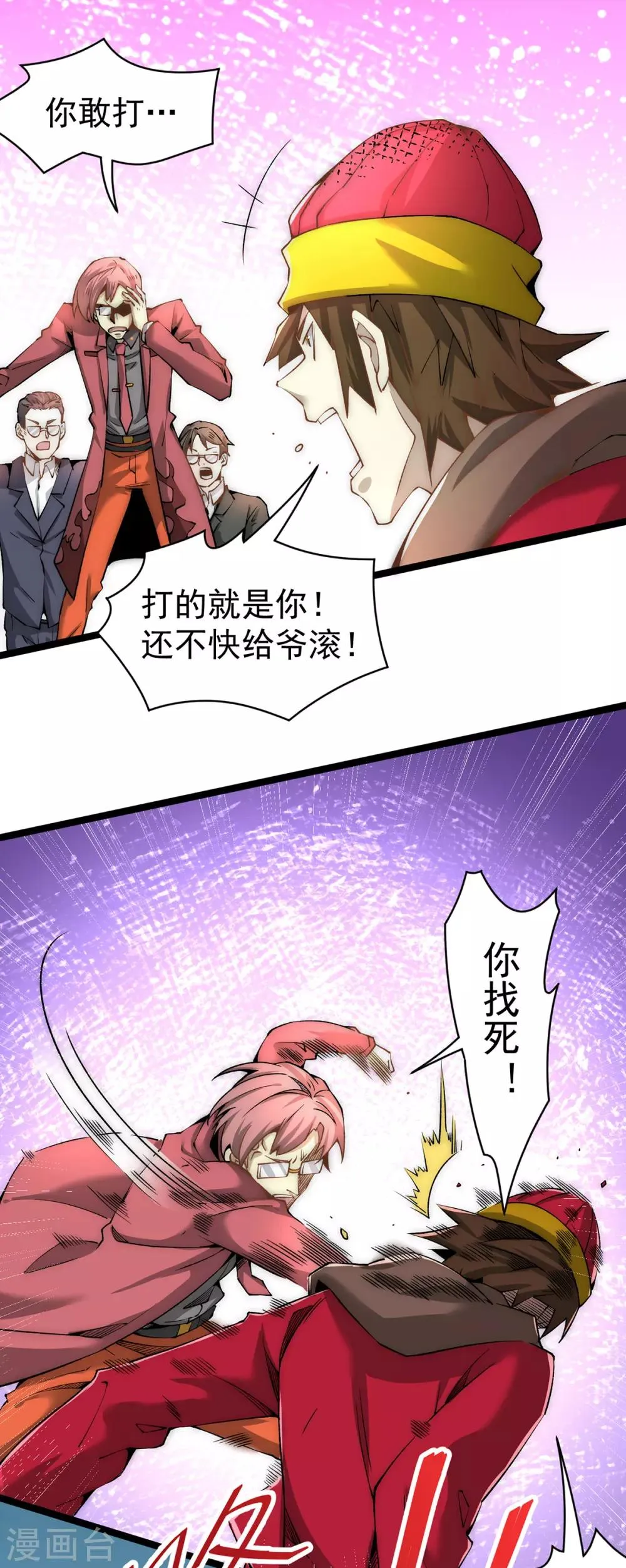 第139话 秦墨危！ 第3页