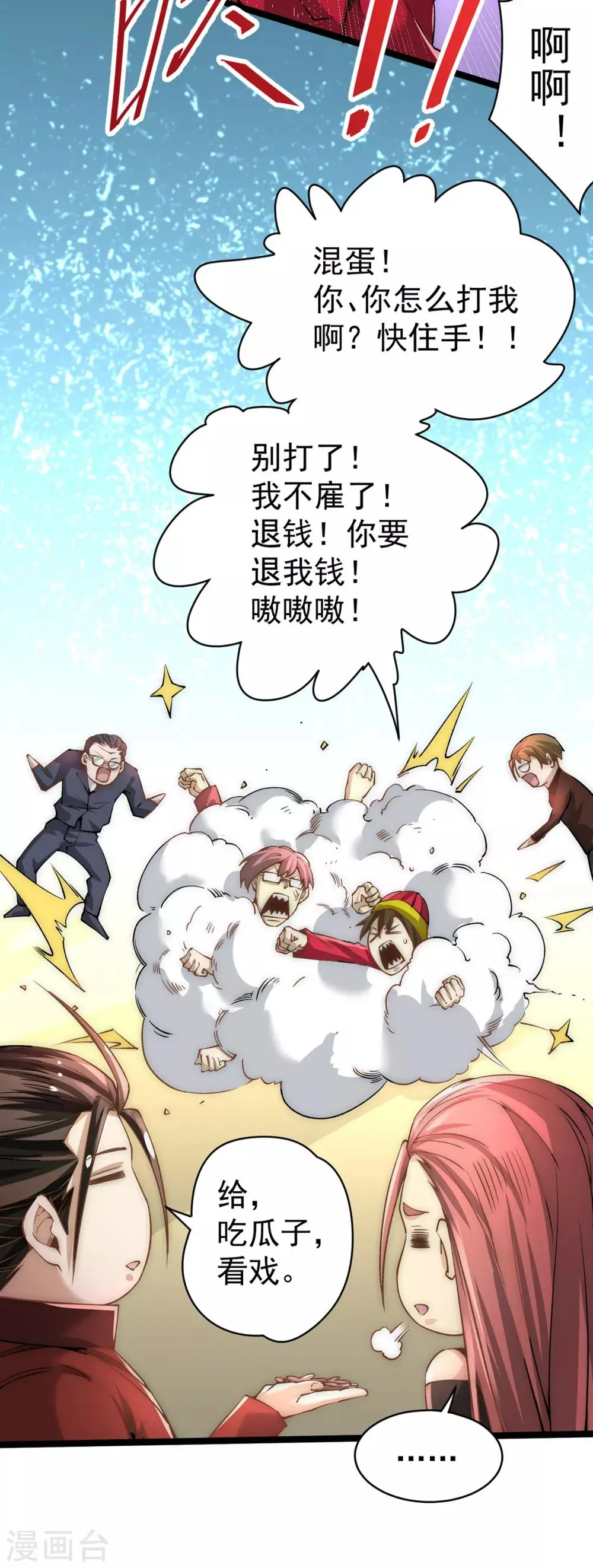 第139话 秦墨危！ 第4页