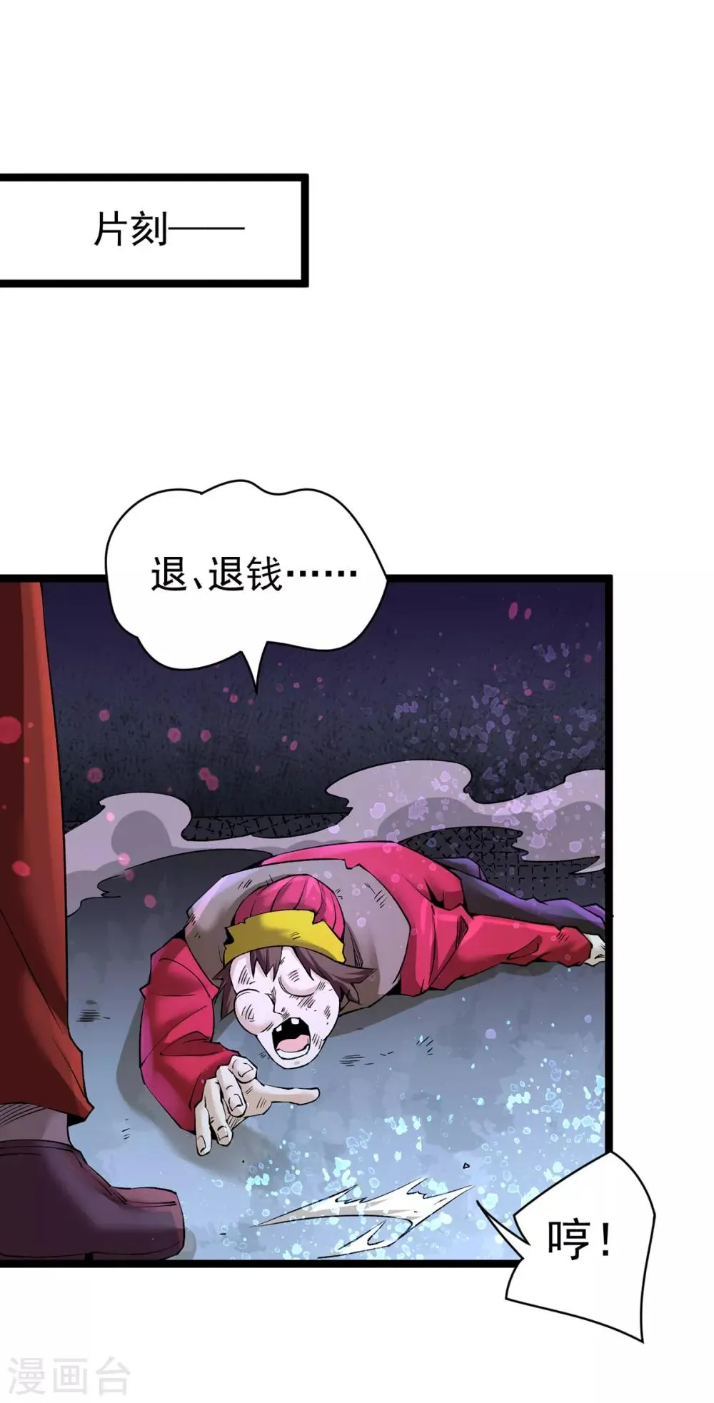 第139话 秦墨危！ 第5页