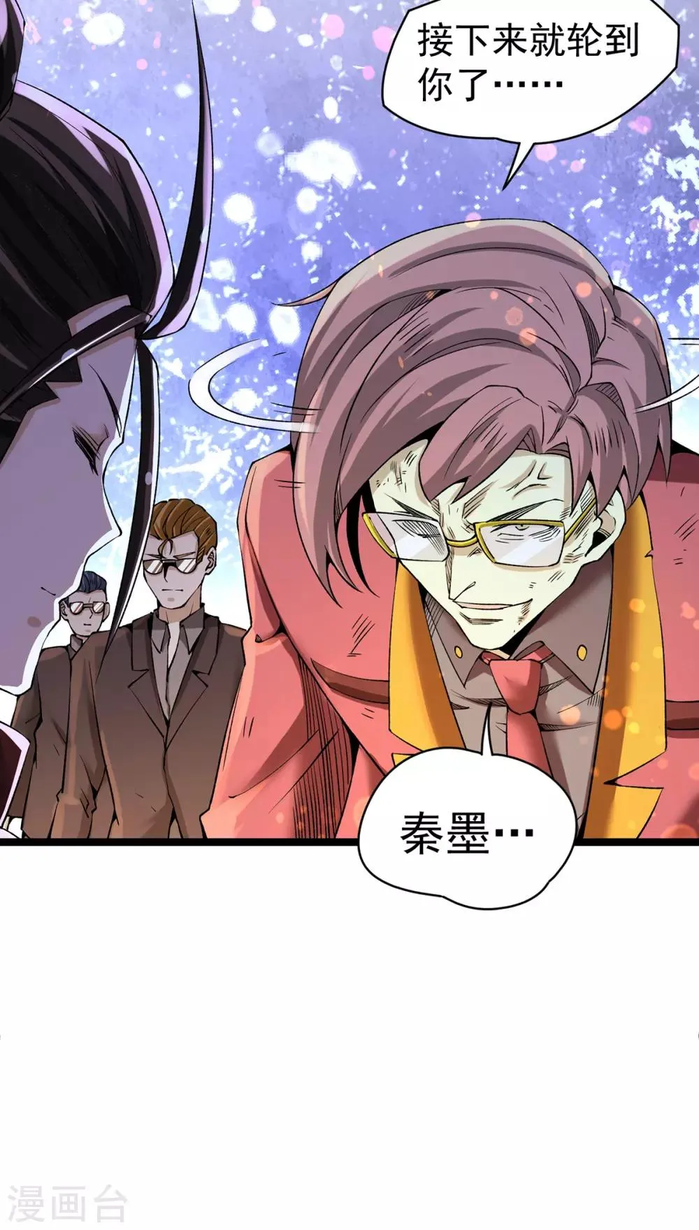 第139话 秦墨危！ 第7页