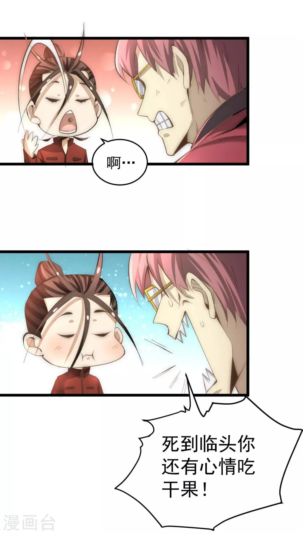 第139话 秦墨危！ 第8页