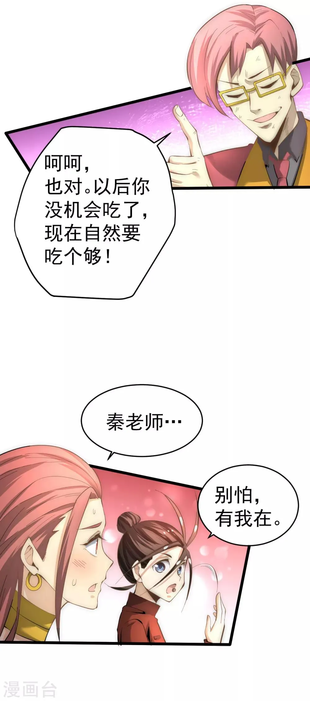 第139话 秦墨危！ 第9页