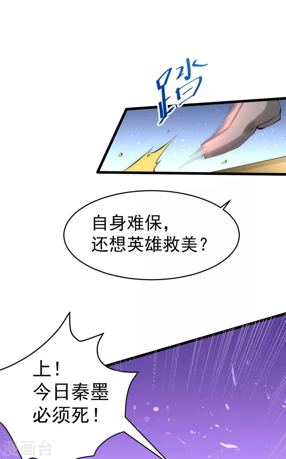 第139话 秦墨危！ 第10页