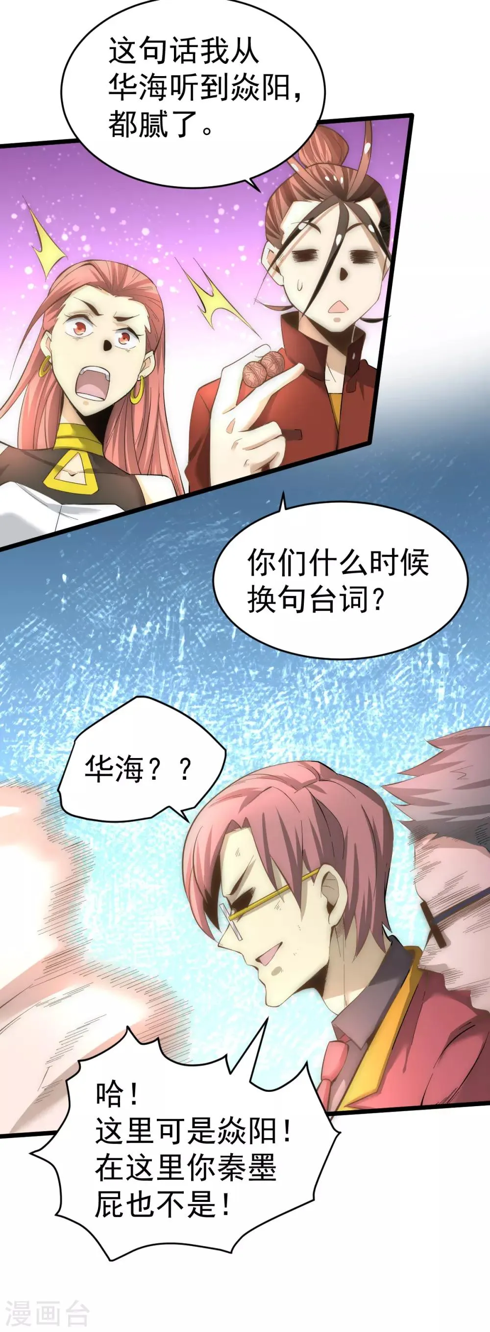 第139话 秦墨危！ 第12页