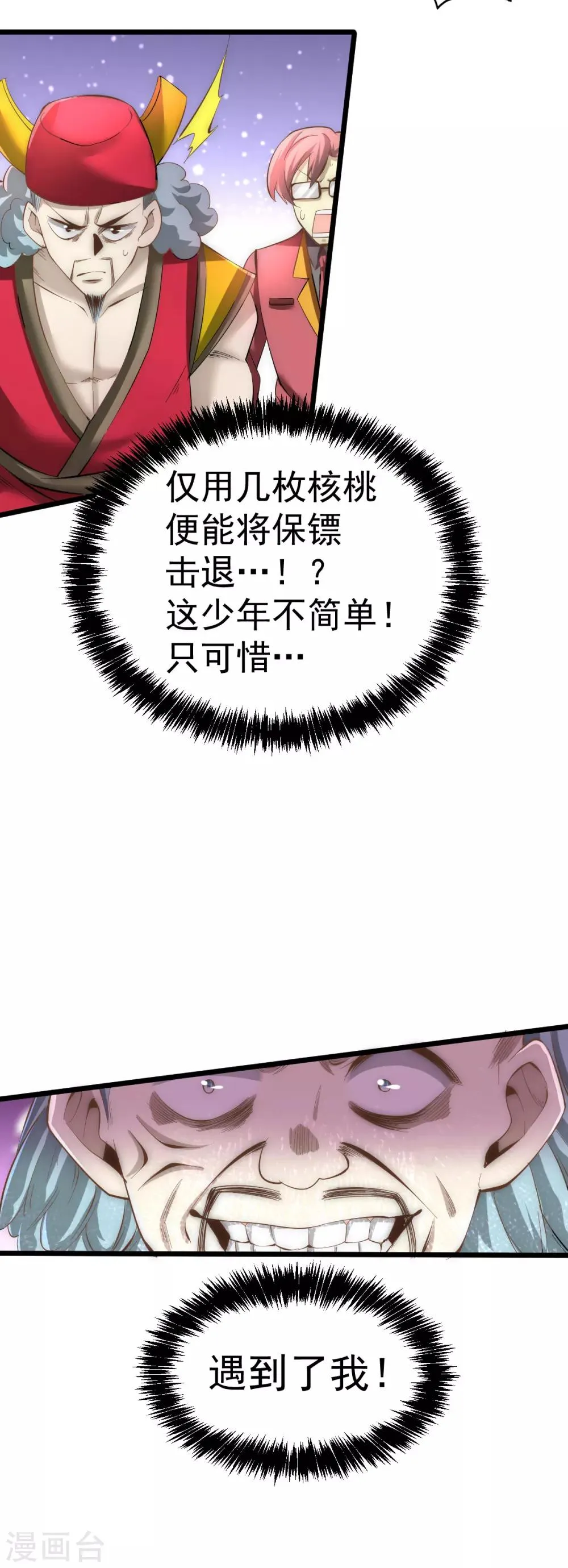第139话 秦墨危！ 第14页