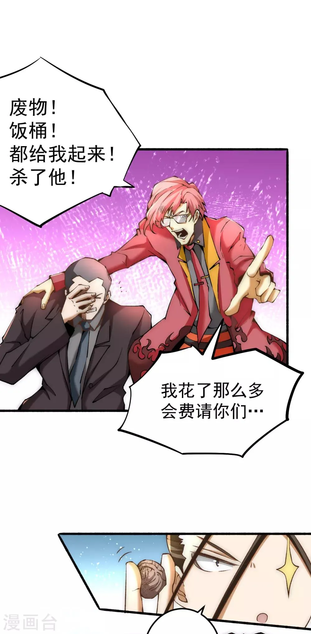 第139话 秦墨危！ 第15页