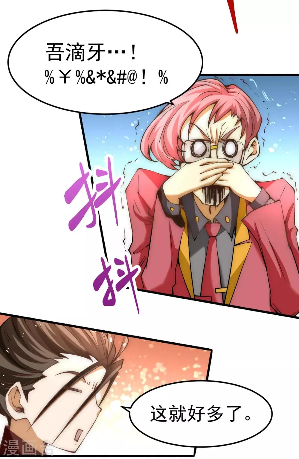 第139话 秦墨危！ 第17页