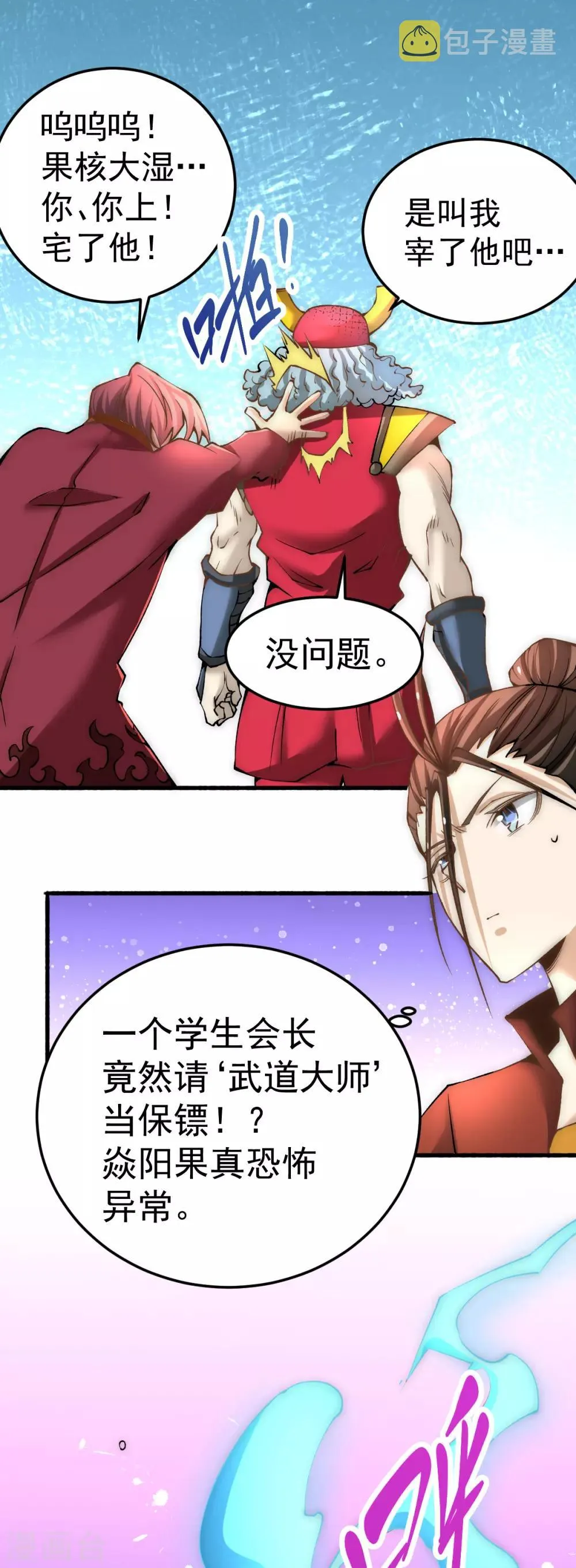 第139话 秦墨危！ 第18页