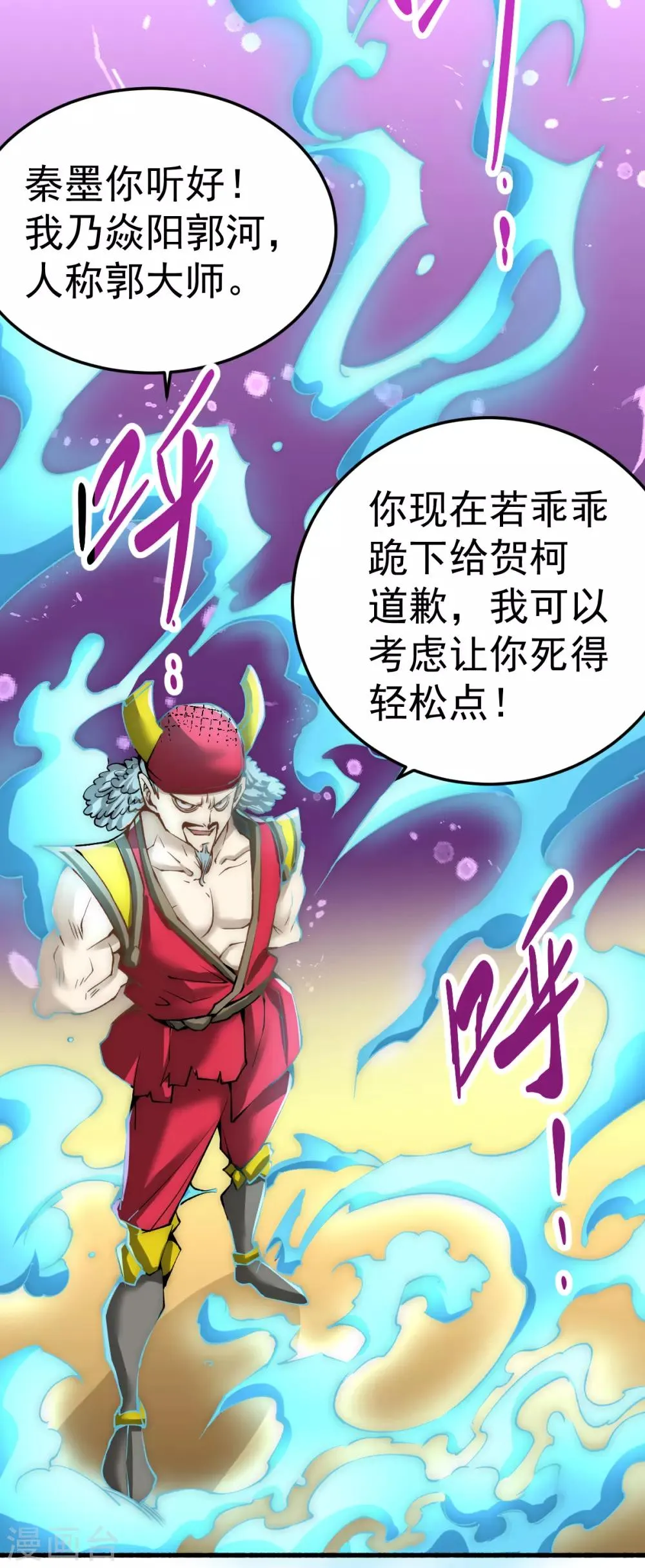 第139话 秦墨危！ 第19页