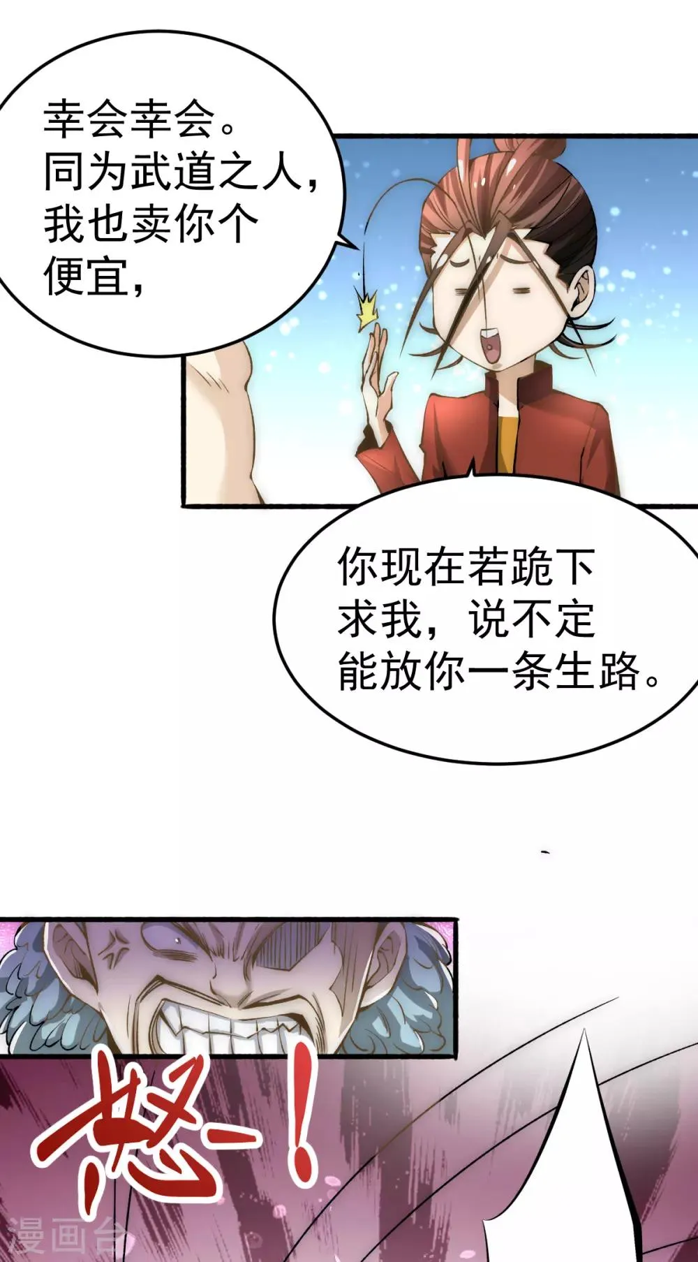 第139话 秦墨危！ 第20页