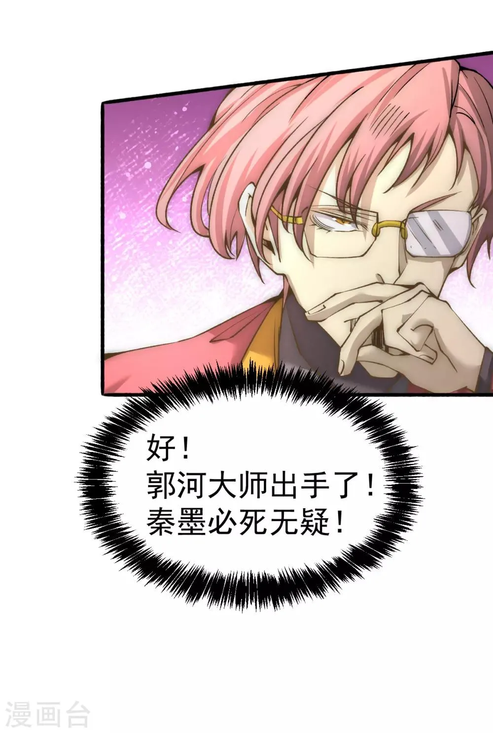 第139话 秦墨危！ 第22页