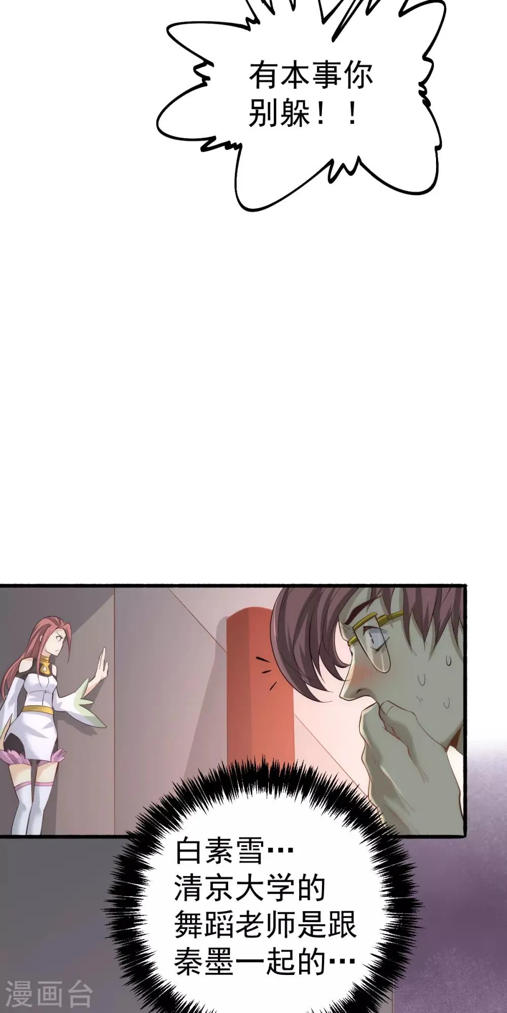 第139话 秦墨危！ 第29页