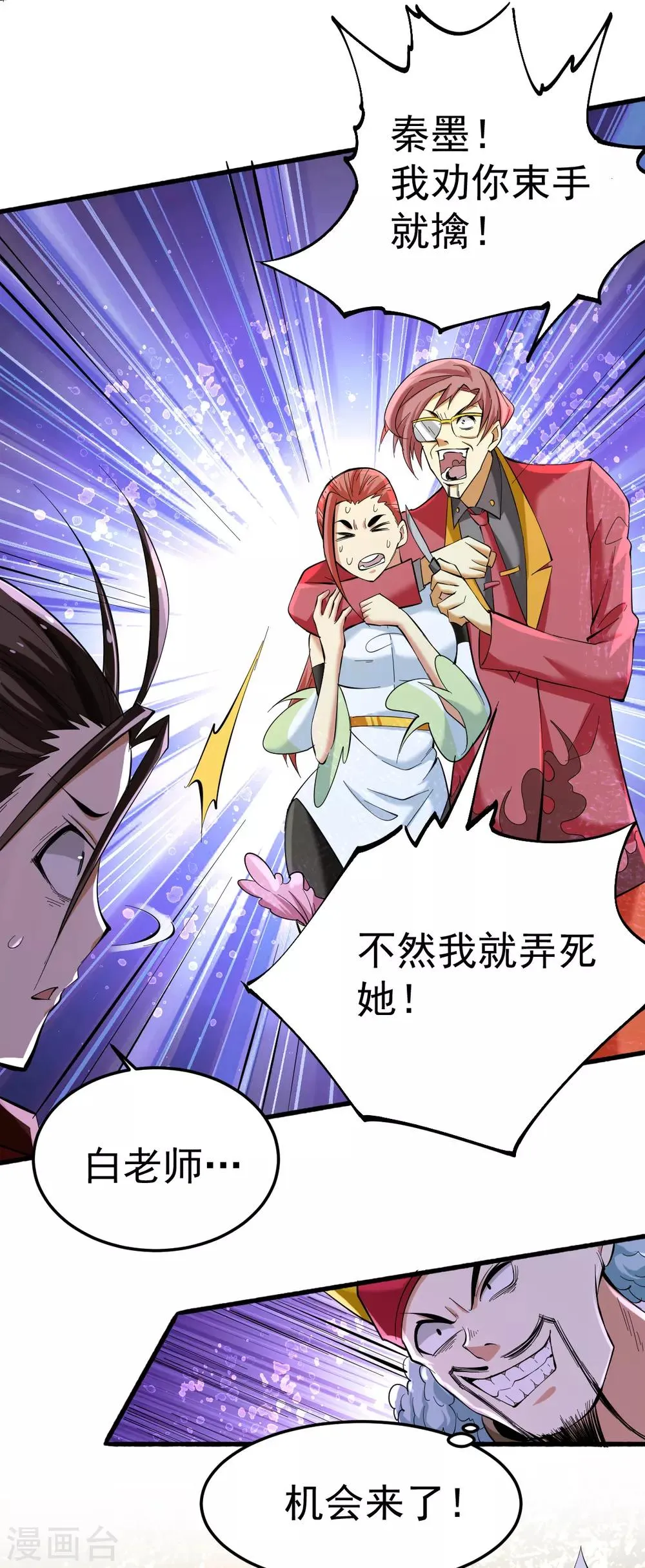 第139话 秦墨危！ 第32页