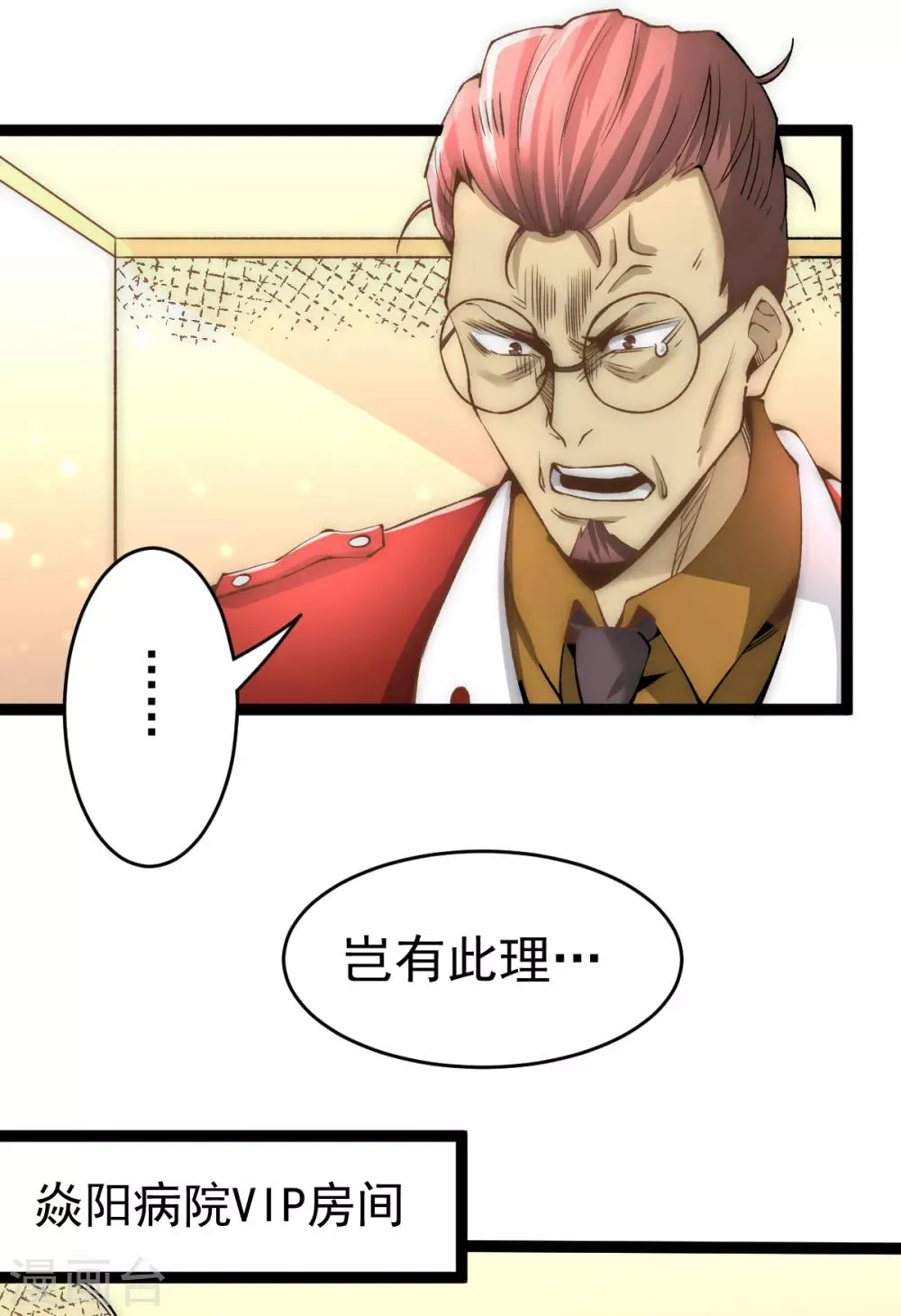 第140话 逆转 第2页