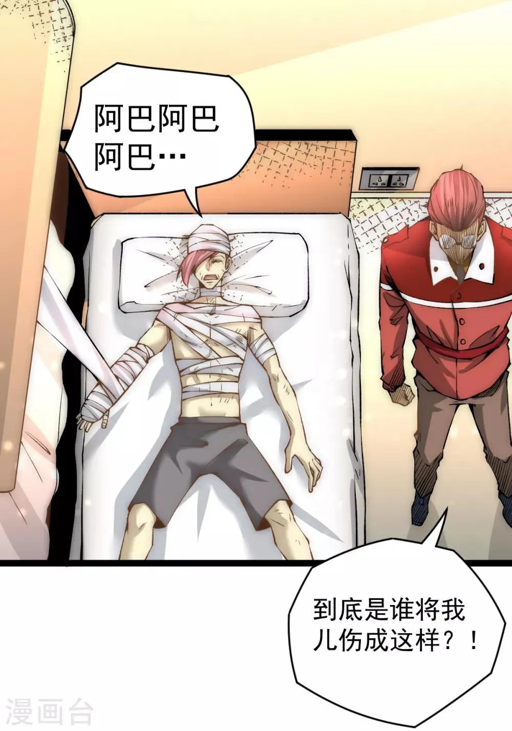 第140话 逆转 第3页