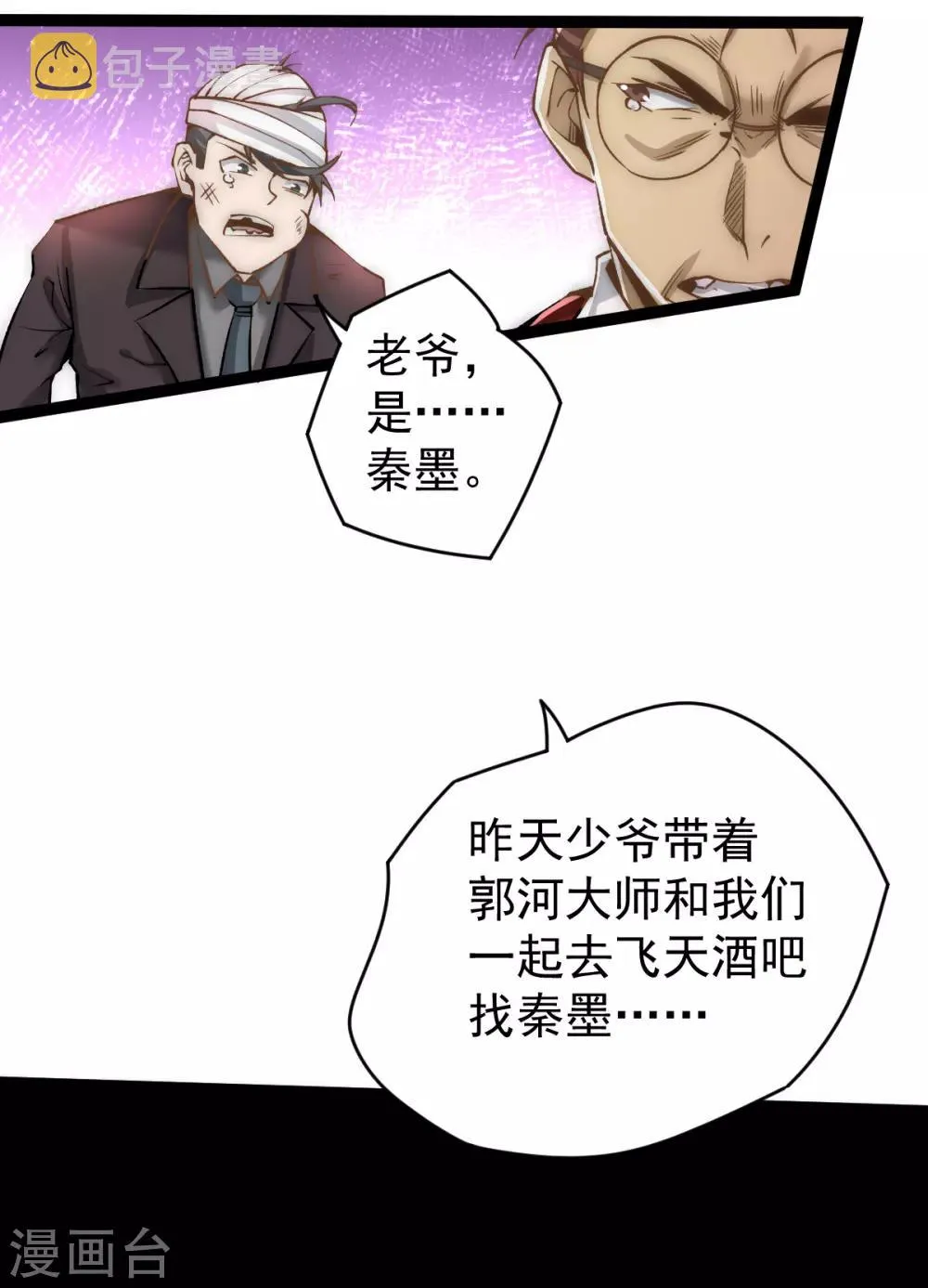 第140话 逆转 第4页