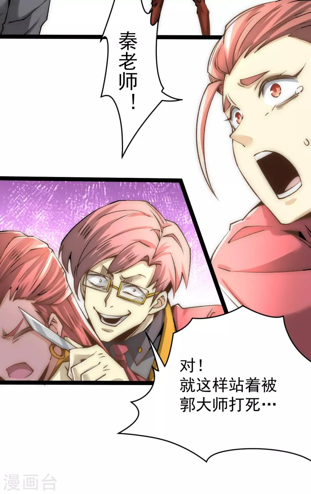 第140话 逆转 第6页